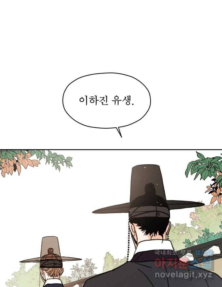 매화꽃그늘 25화 26