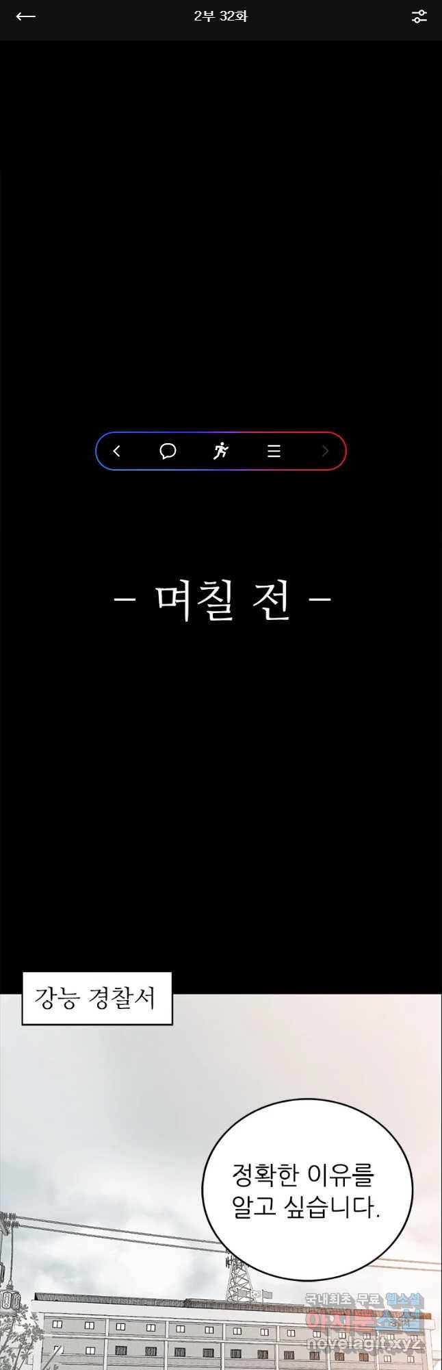 살어리랏다 시즌2 32화 1