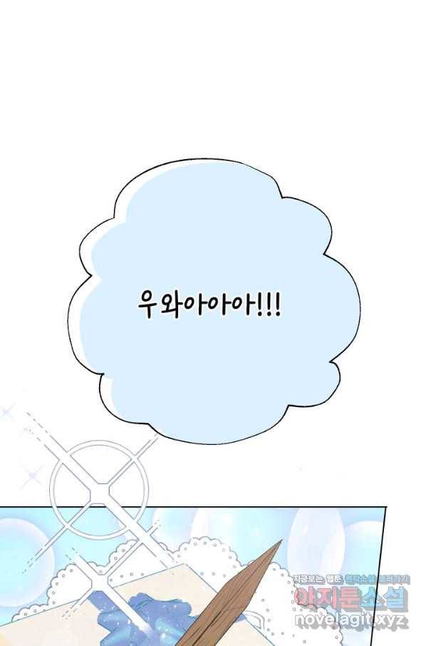 나를 잡아먹지 말아줘 81화 1