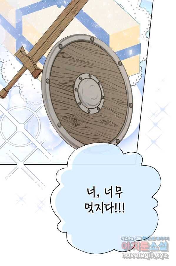 나를 잡아먹지 말아줘 81화 2