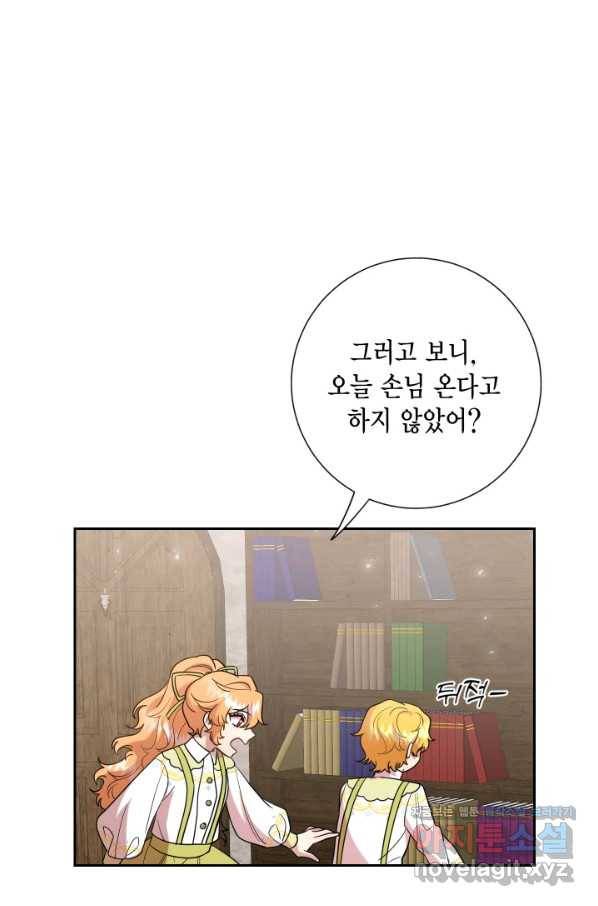나를 잡아먹지 말아줘 81화 3
