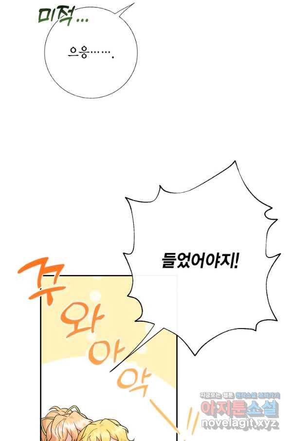 나를 잡아먹지 말아줘 81화 4
