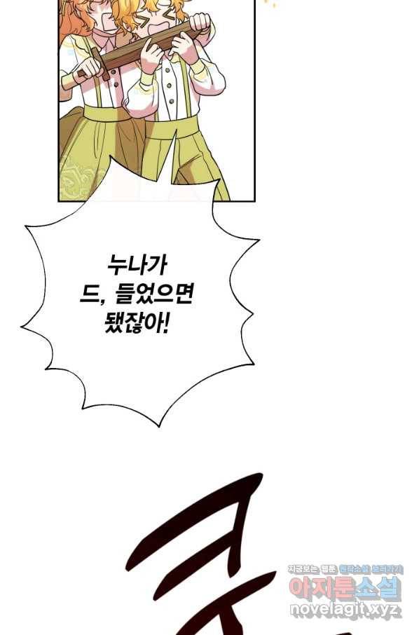 나를 잡아먹지 말아줘 81화 5