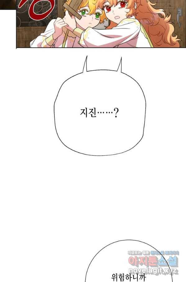 나를 잡아먹지 말아줘 81화 7