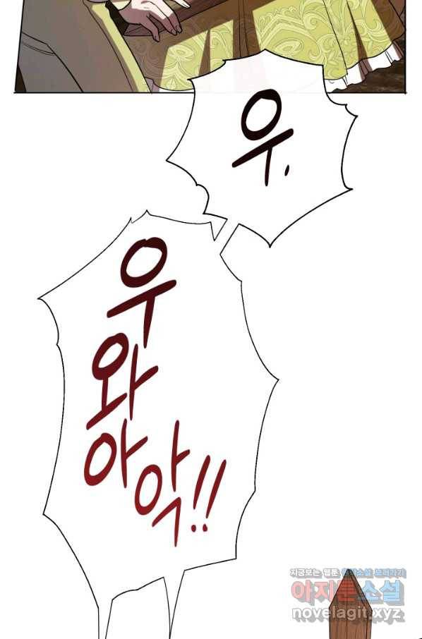 나를 잡아먹지 말아줘 81화 9