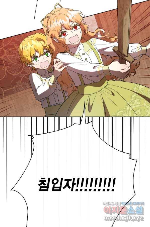 나를 잡아먹지 말아줘 81화 10