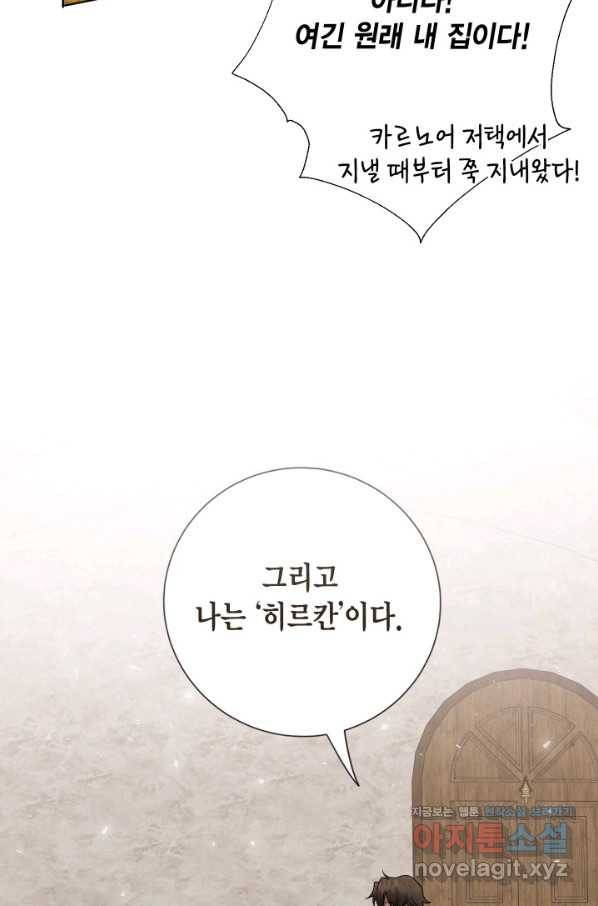 나를 잡아먹지 말아줘 81화 12