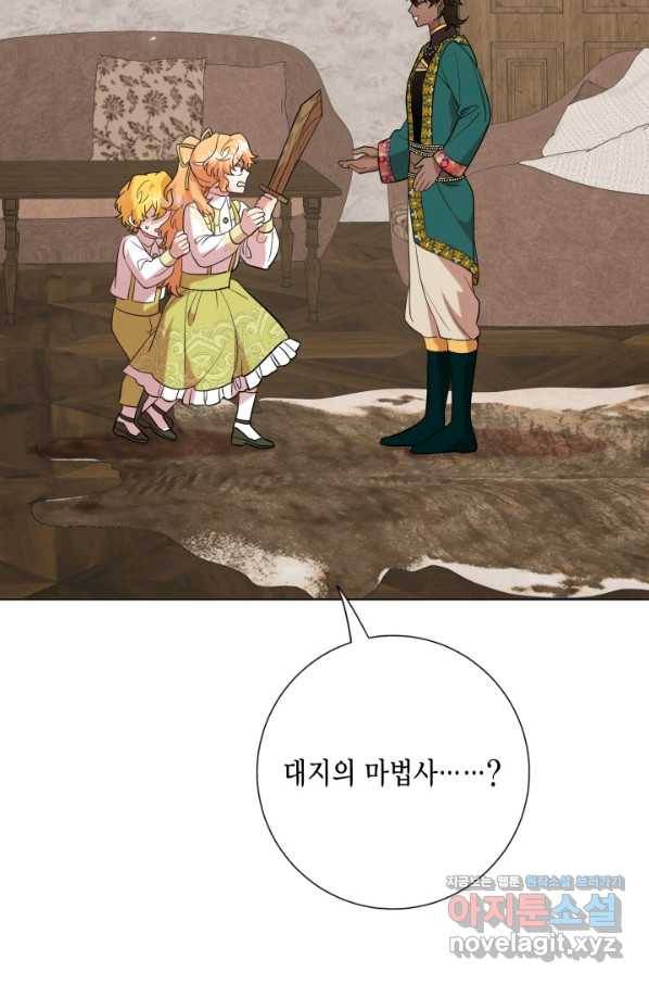 나를 잡아먹지 말아줘 81화 13