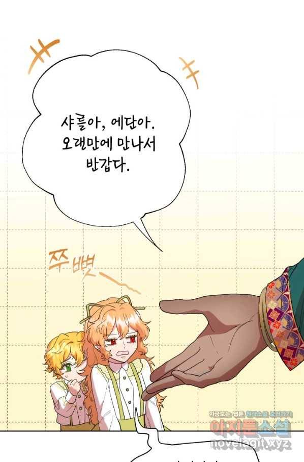 나를 잡아먹지 말아줘 81화 14