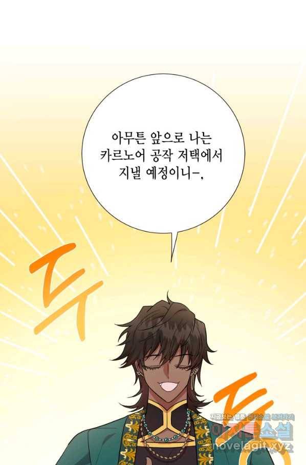 나를 잡아먹지 말아줘 81화 16