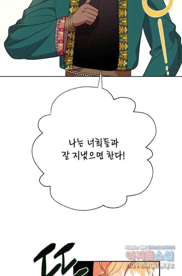나를 잡아먹지 말아줘 81화 17