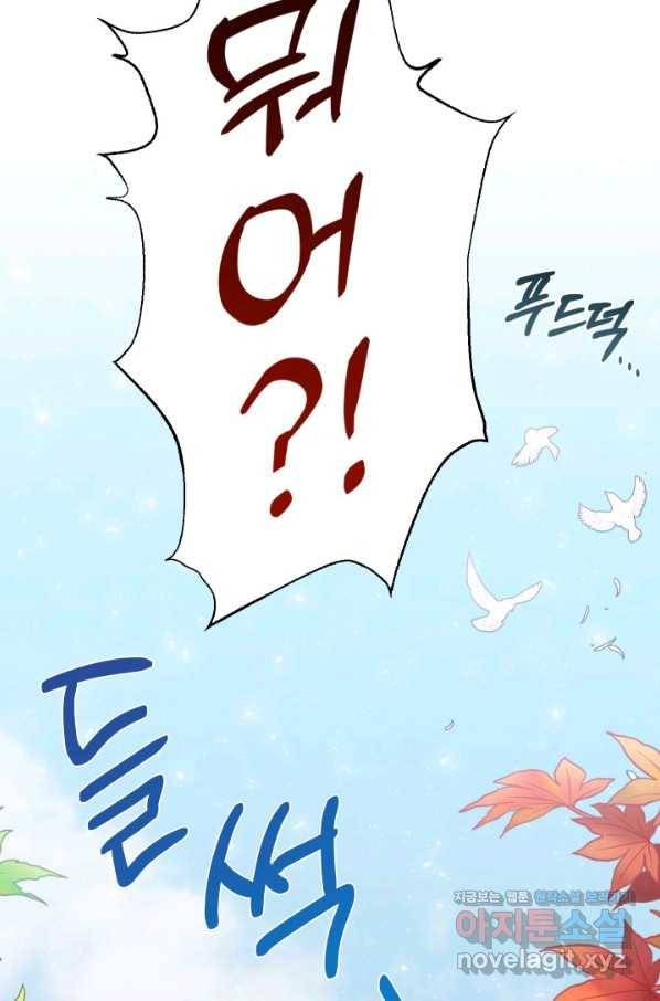 나를 잡아먹지 말아줘 81화 19
