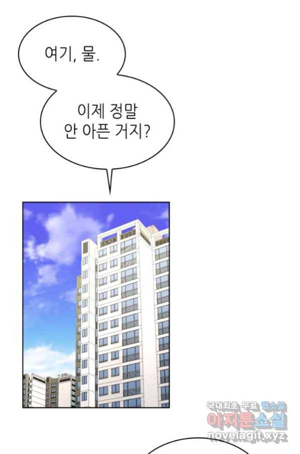 은밀한 나의 동거인 75화(외전 5화) 2