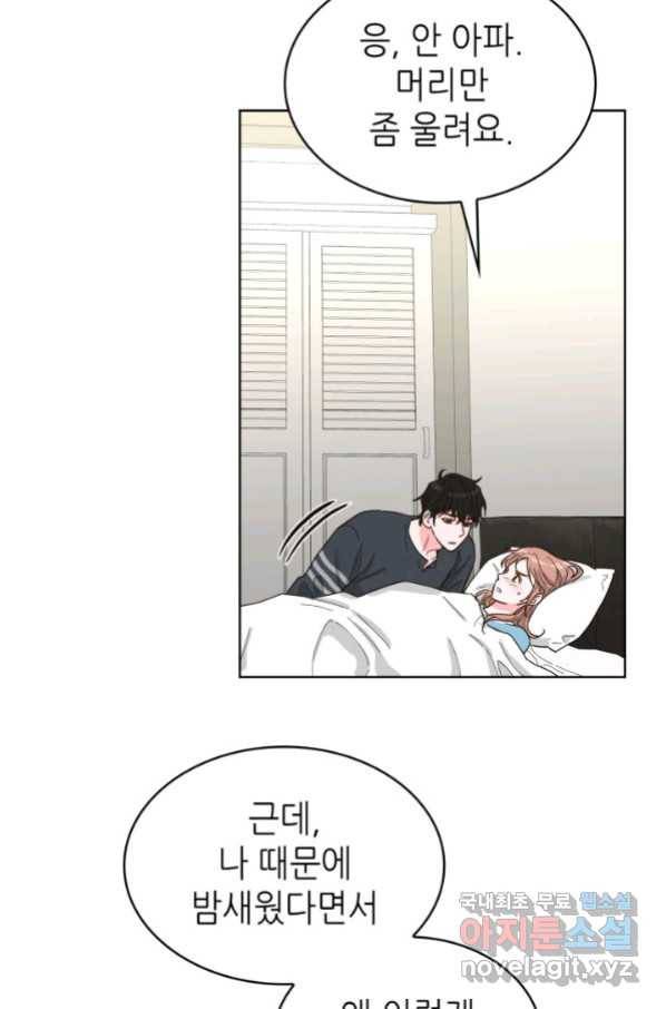 은밀한 나의 동거인 75화(외전 5화) 3