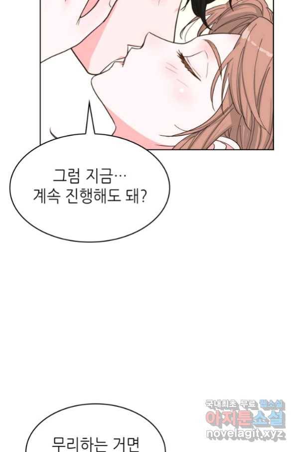 은밀한 나의 동거인 75화(외전 5화) 6