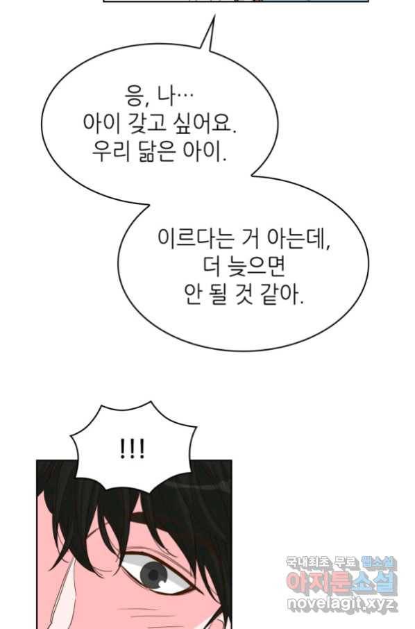 은밀한 나의 동거인 75화(외전 5화) 9