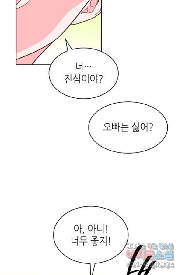 은밀한 나의 동거인 75화(외전 5화) 10