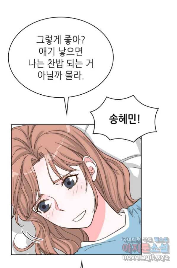 은밀한 나의 동거인 75화(외전 5화) 14
