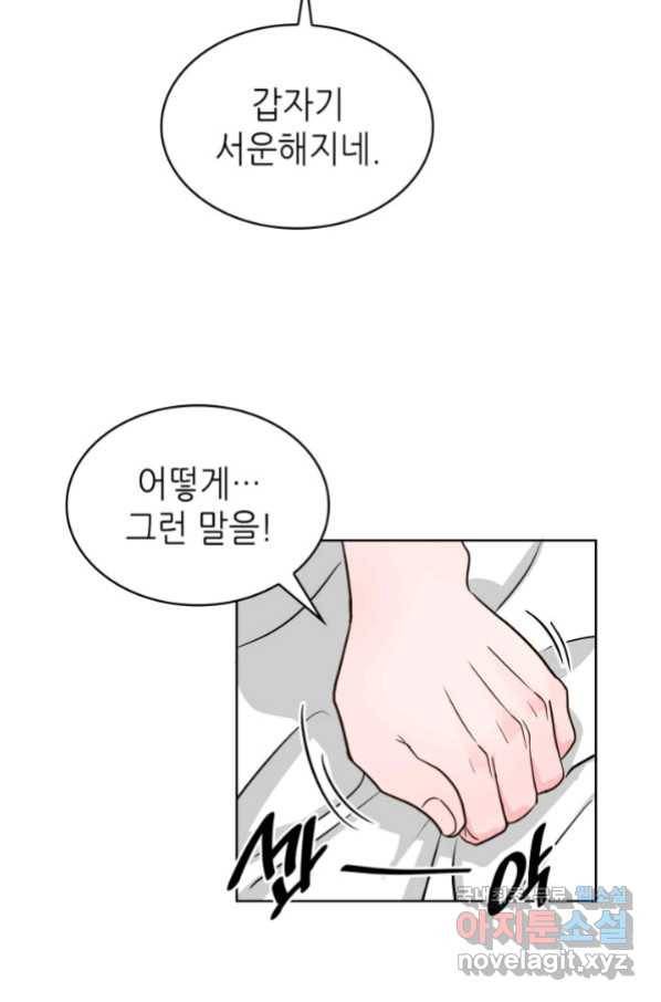 은밀한 나의 동거인 75화(외전 5화) 15