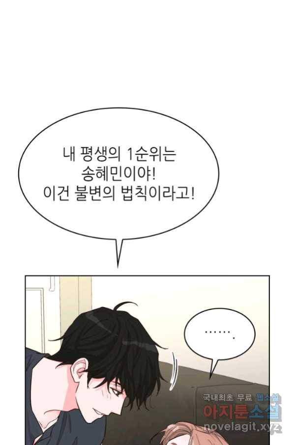 은밀한 나의 동거인 75화(외전 5화) 16