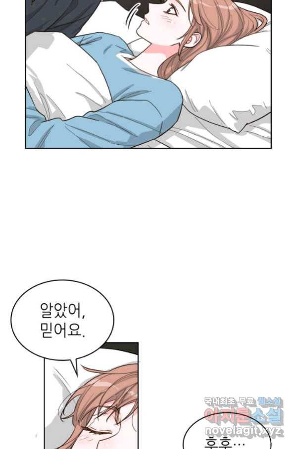 은밀한 나의 동거인 75화(외전 5화) 17