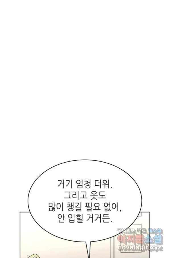 은밀한 나의 동거인 75화(외전 5화) 19
