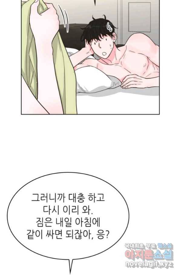 은밀한 나의 동거인 75화(외전 5화) 20