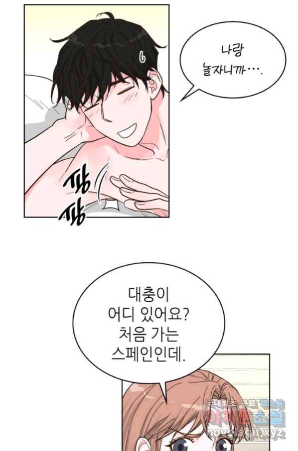 은밀한 나의 동거인 75화(외전 5화) 21