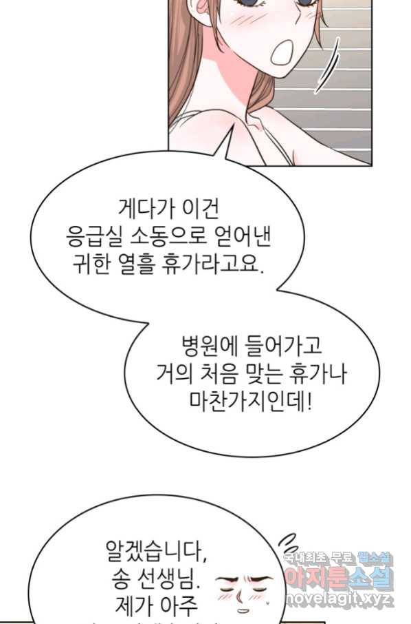 은밀한 나의 동거인 75화(외전 5화) 22