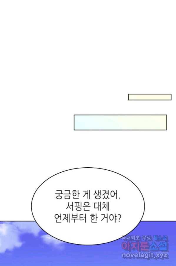은밀한 나의 동거인 75화(외전 5화) 24