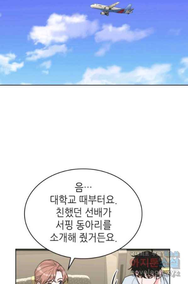 은밀한 나의 동거인 75화(외전 5화) 25