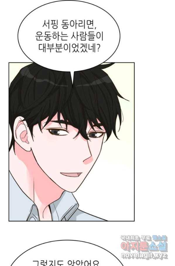 은밀한 나의 동거인 75화(외전 5화) 28