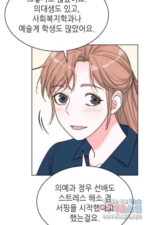 은밀한 나의 동거인 75화(외전 5화) 29