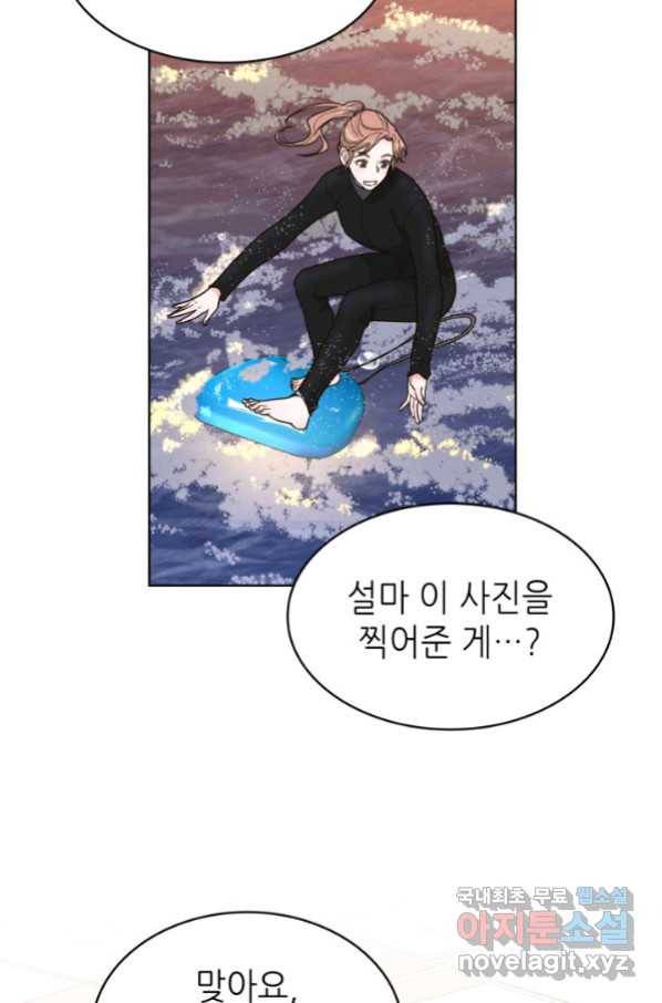 은밀한 나의 동거인 75화(외전 5화) 31