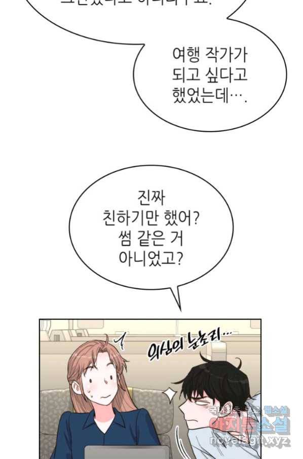 은밀한 나의 동거인 75화(외전 5화) 33