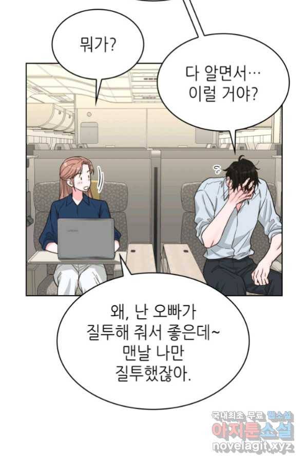 은밀한 나의 동거인 75화(외전 5화) 38