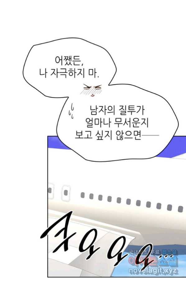 은밀한 나의 동거인 75화(외전 5화) 39