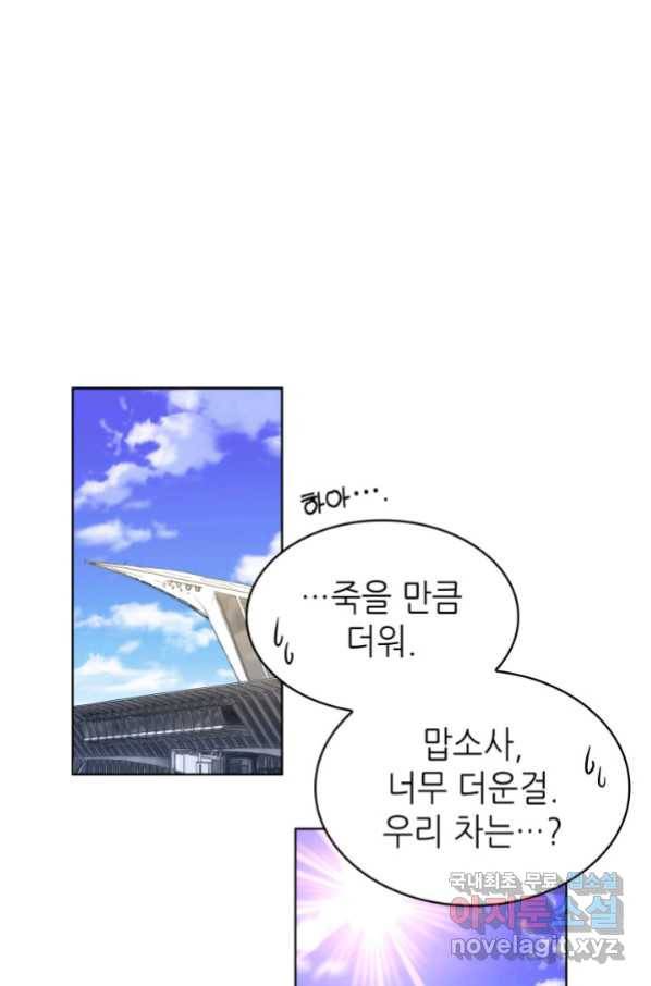 은밀한 나의 동거인 75화(외전 5화) 41