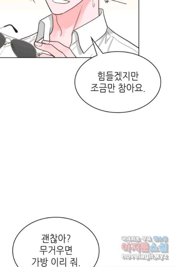 은밀한 나의 동거인 75화(외전 5화) 44
