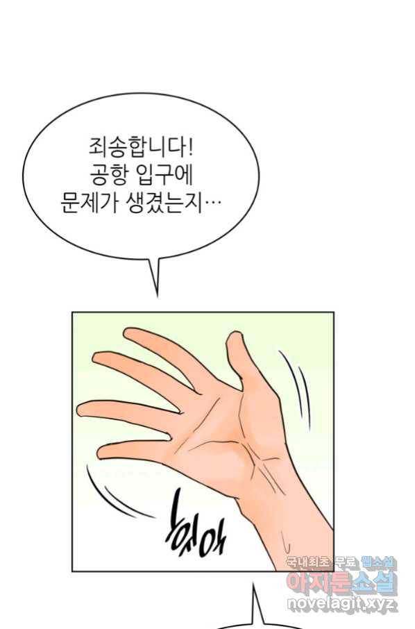 은밀한 나의 동거인 75화(외전 5화) 46