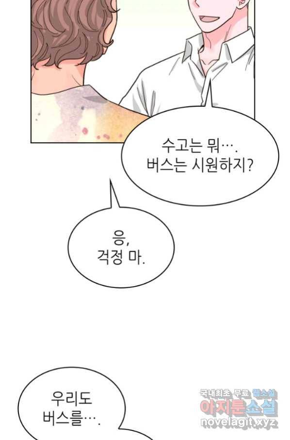 은밀한 나의 동거인 75화(외전 5화) 49