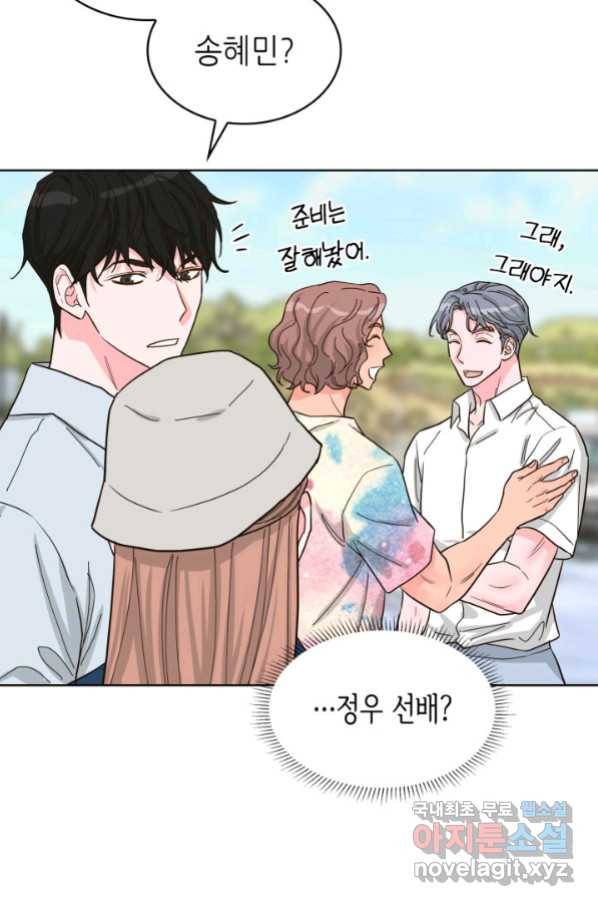은밀한 나의 동거인 75화(외전 5화) 50
