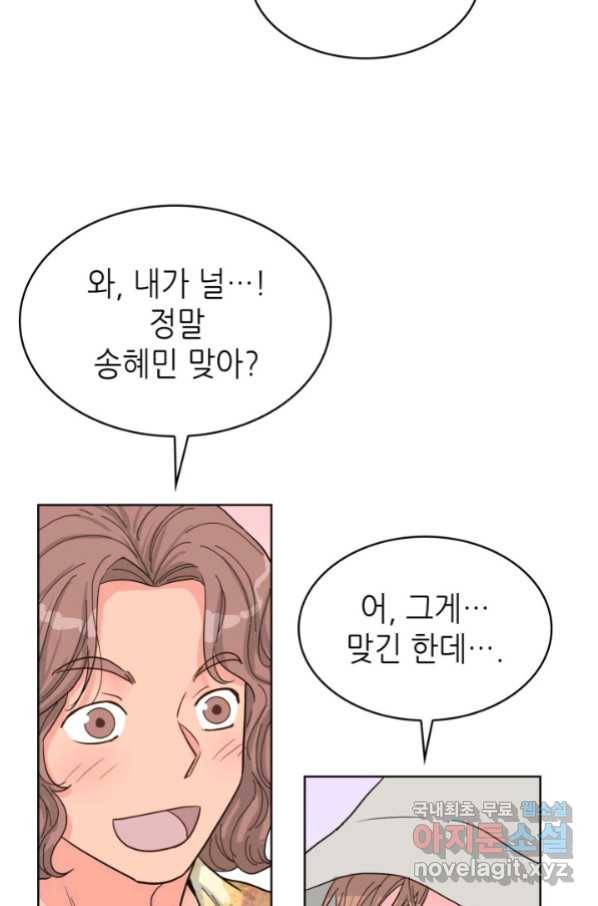 은밀한 나의 동거인 75화(외전 5화) 54