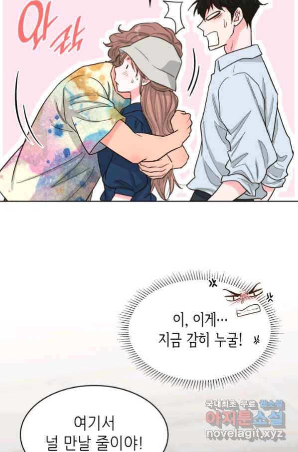은밀한 나의 동거인 75화(외전 5화) 56