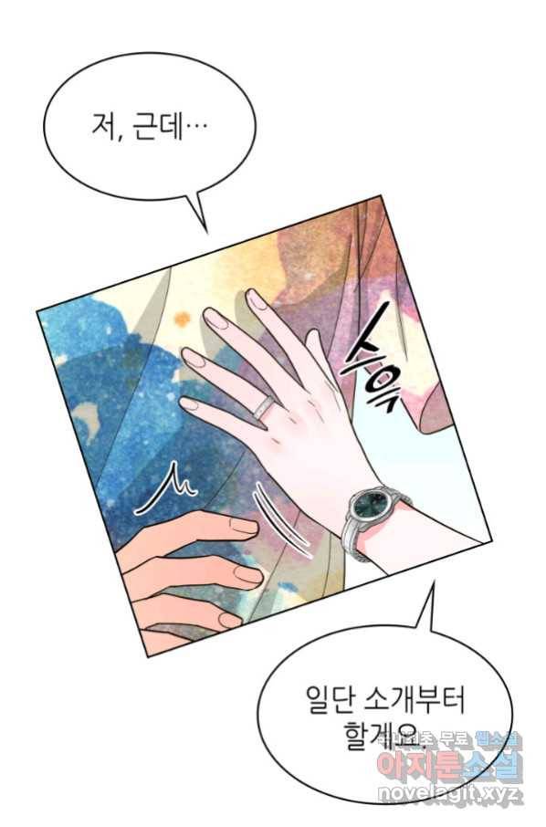 은밀한 나의 동거인 75화(외전 5화) 58