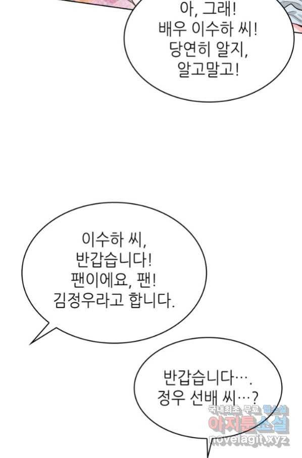 은밀한 나의 동거인 75화(외전 5화) 60