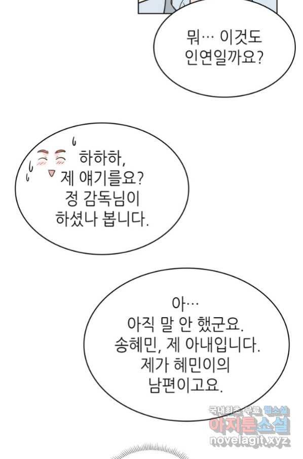은밀한 나의 동거인 75화(외전 5화) 63
