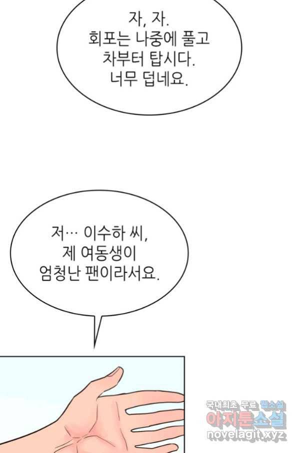 은밀한 나의 동거인 75화(외전 5화) 65
