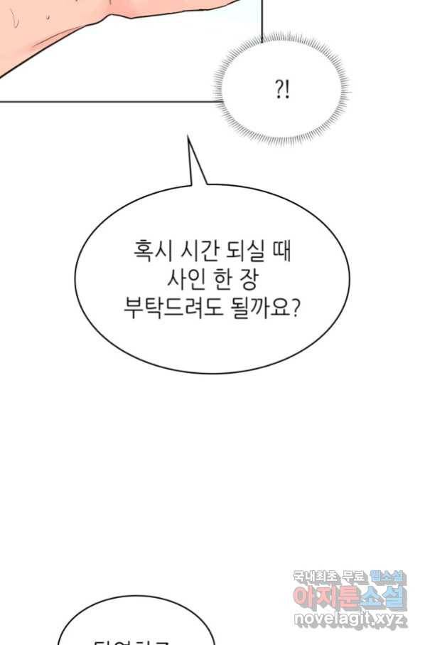 은밀한 나의 동거인 75화(외전 5화) 66