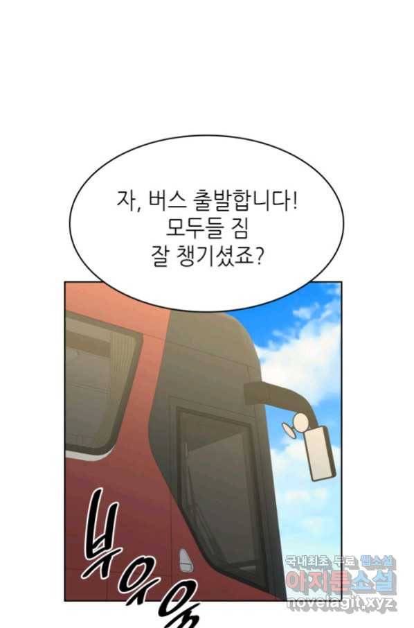 은밀한 나의 동거인 75화(외전 5화) 68